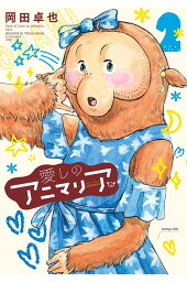 楽天ブックス ワニ男爵 3 岡田 卓也 本 楽天ブックス ワニ男爵 3 岡田 卓也 本